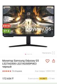 Samsung Odyssey G5 (2k, 165 гц, 1 мс)