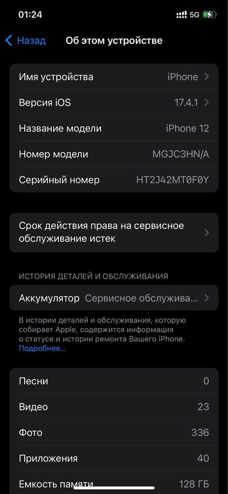Iphone 12 память 128гб