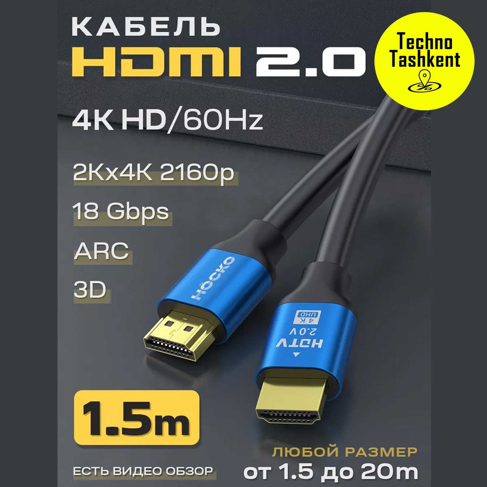 HDMI кабель HD/4K/8K  1,5/3/5/10/15/20 метр новый (Dostavka bor)