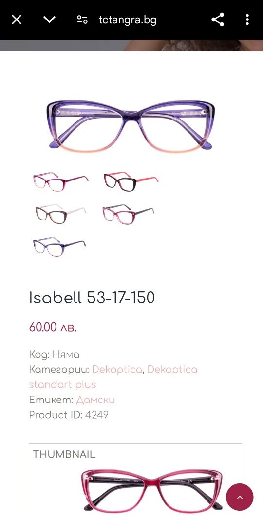 очила Isabell 53-17-150 със защита от синя светлина, без диоптър!