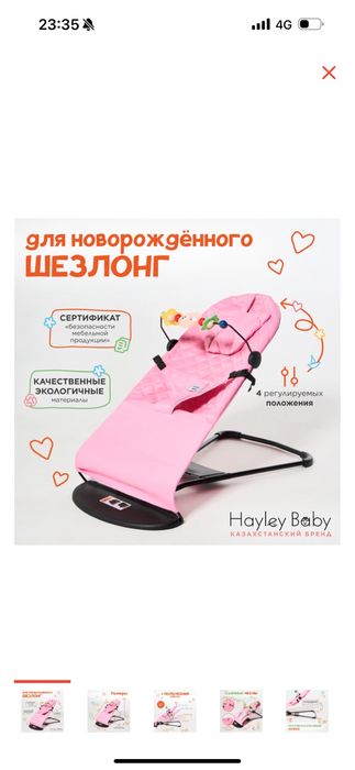 Шезлонг , шезлонг для новорожденных