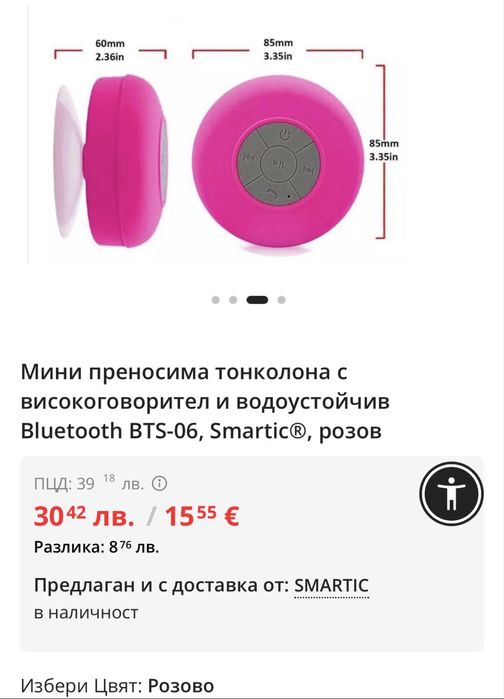 Чисто нова мини тон колонка