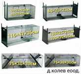Промо! Клетка за различни видове животни