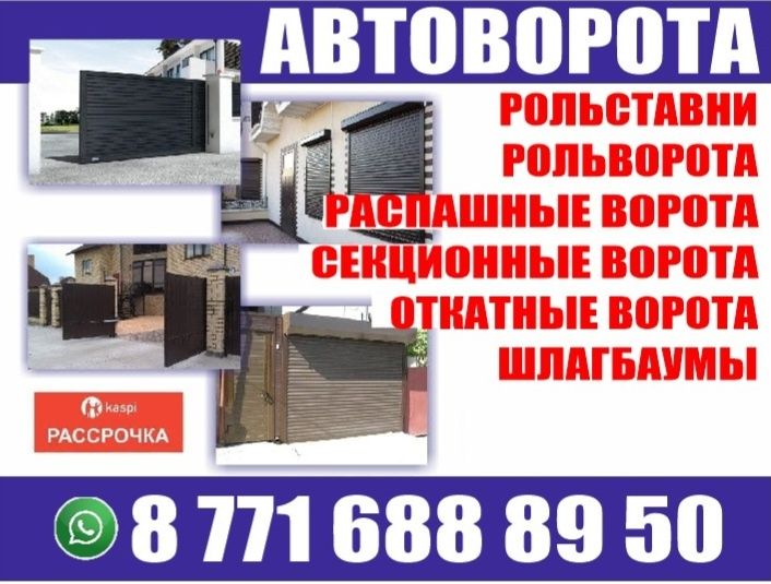 Автоматика для ворот.