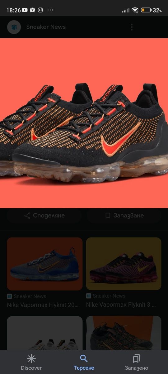 Nike Vapormax limited edition