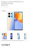 Infinit note 30 8+256 гигов
