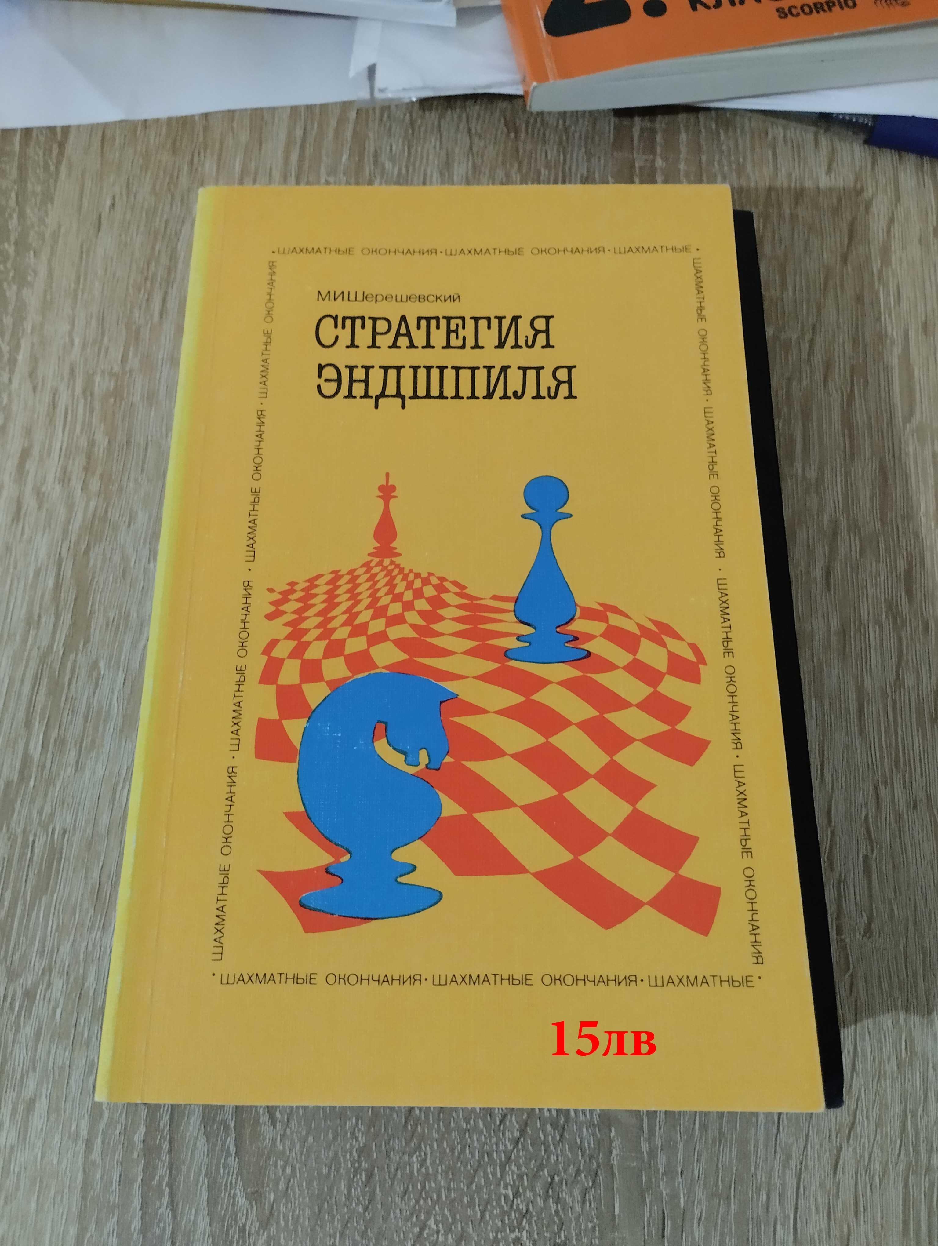 Шахматни книги -