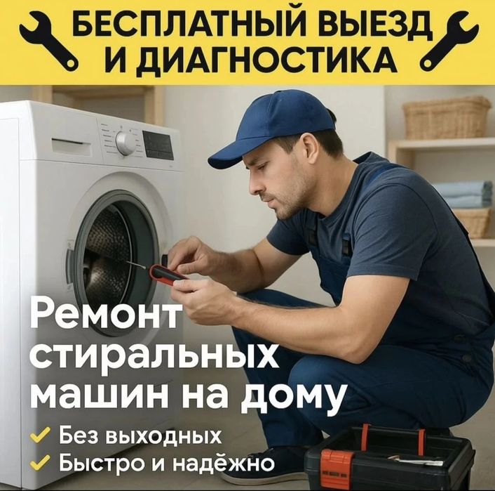 Ремонт стиральных машин автомат