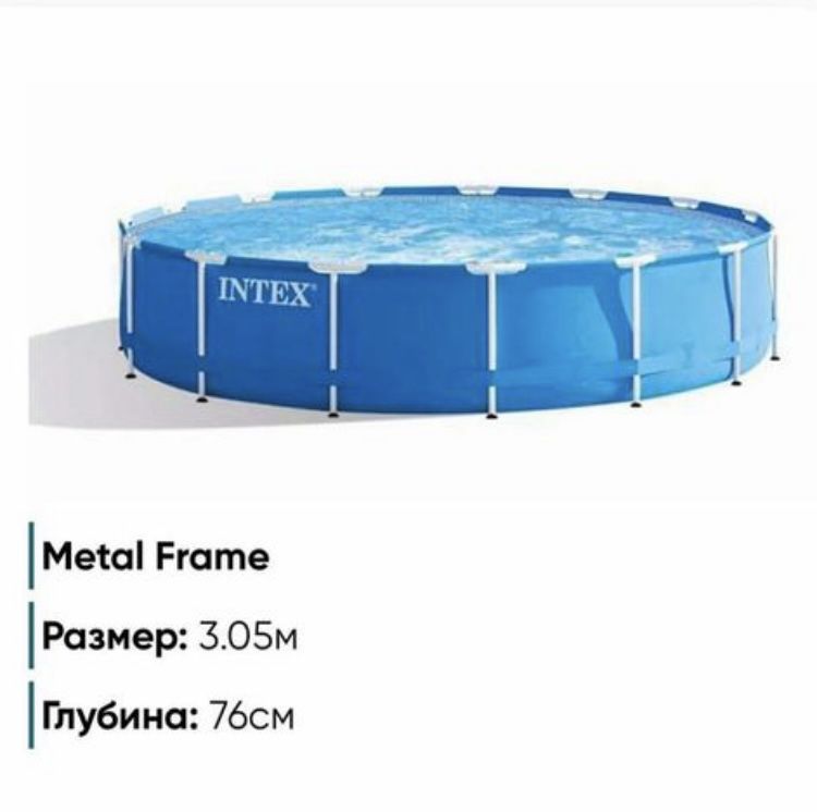 Бассейн интех каркасный 3.05x76см качественный бесплатный доставка