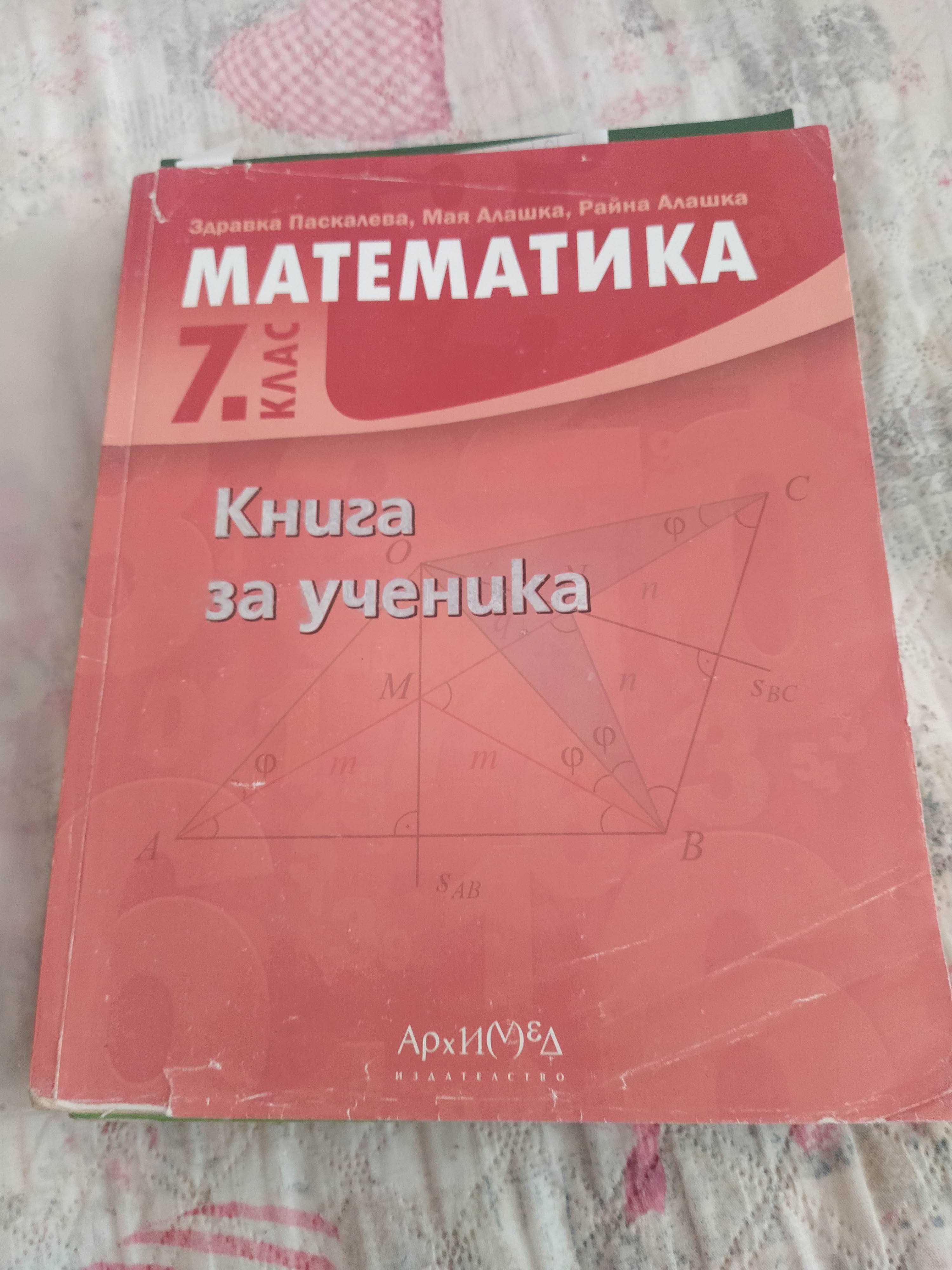 Продавам учебници за 6 клас