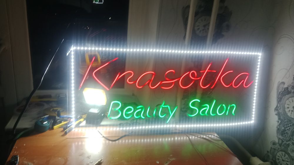 Бесплатно неоновая вывеска .Плотите только за материал