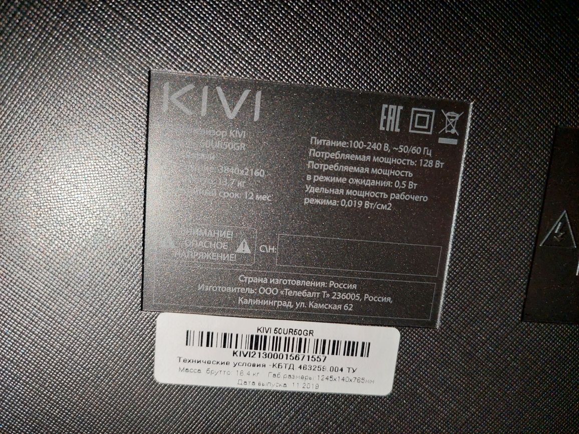 Большой 4К смарт телевизор Kivi 127см