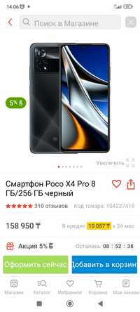 Смартфон POCO X4 ro