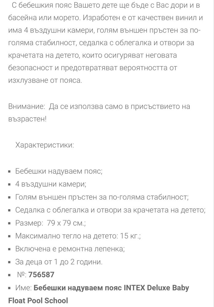 Бебешки пояс INTEX