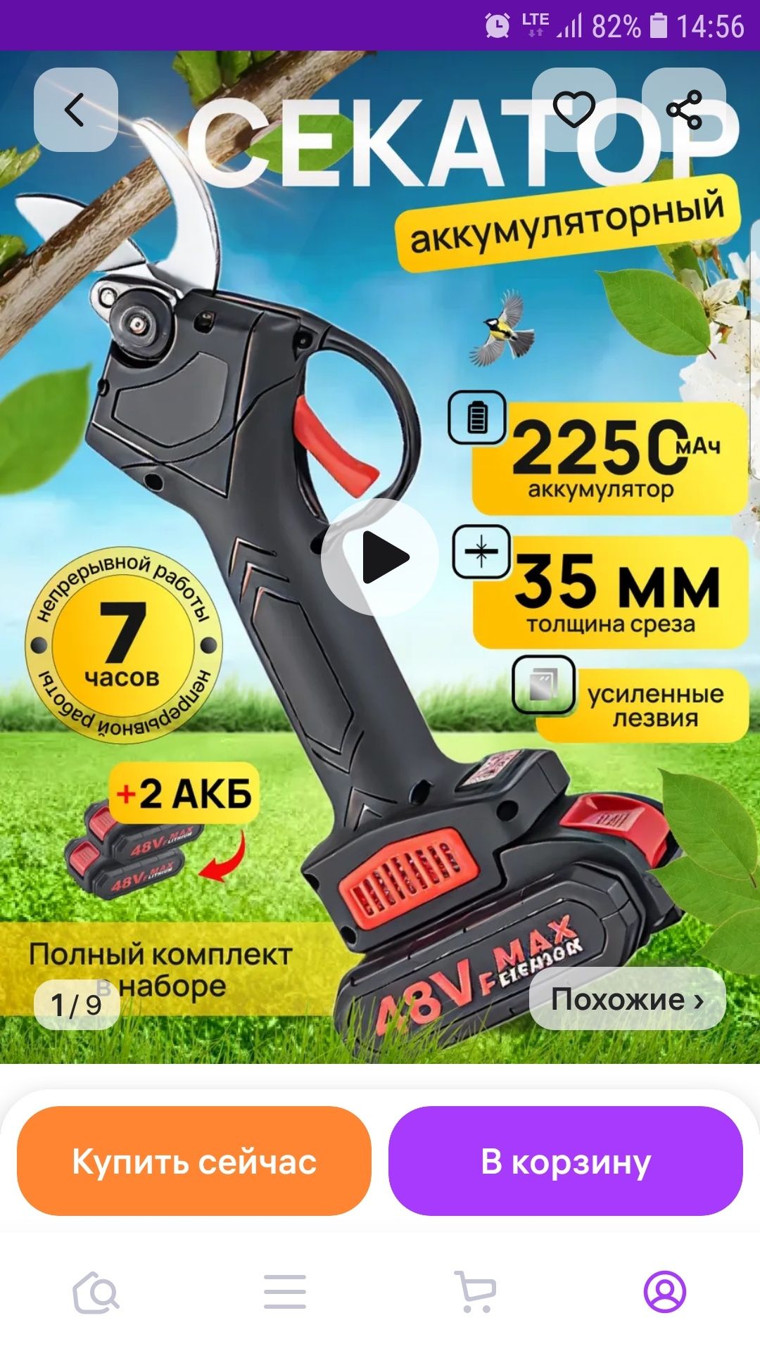 Elektr qaychi daraxtlarga shakl berish uchun