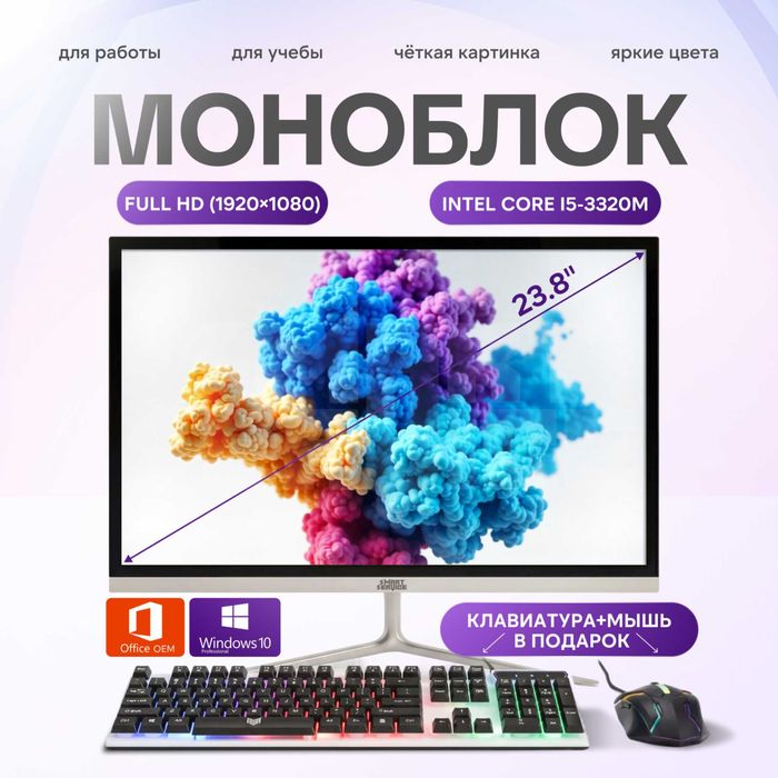 Моноблок Smart Service (i5-3320M/ 8GB D3/ 256GB SSD) HW-24 белый