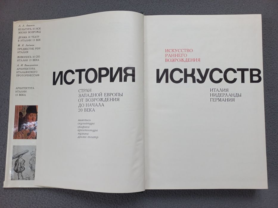 История Искусств книга