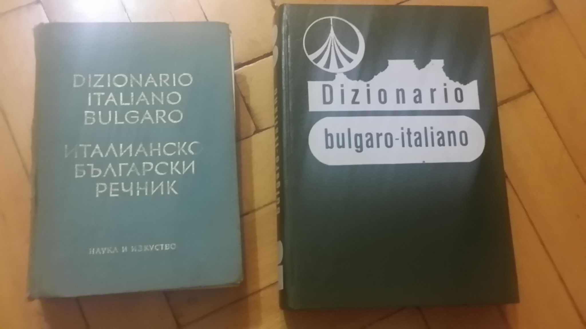 Учебници и речници по Италиански език