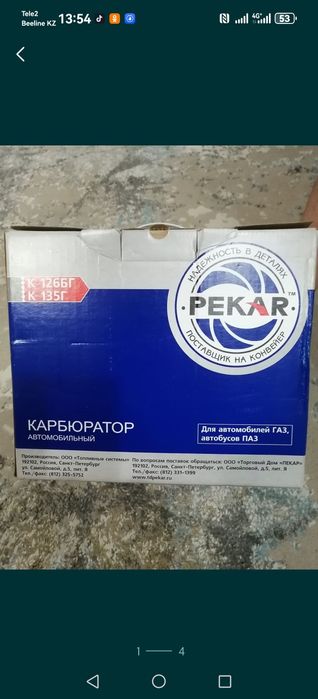 Карбюратор новый