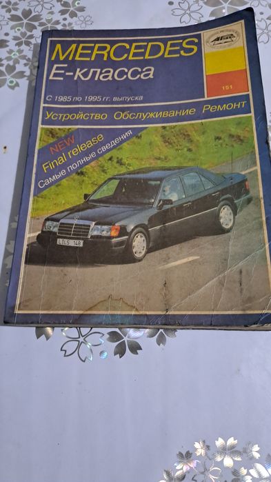 Книга по ремонту Мерседес.