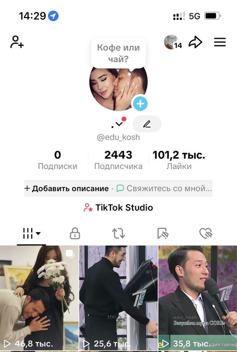 Тик ток аккаунт живой