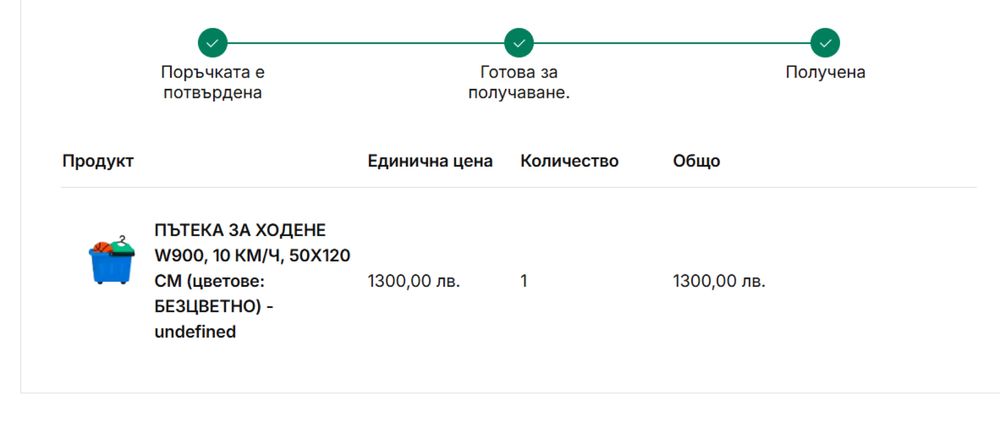 ПЬТЕКА ЗА ХОДЕНЕ W900, 10 KM/, 50X120 СМ