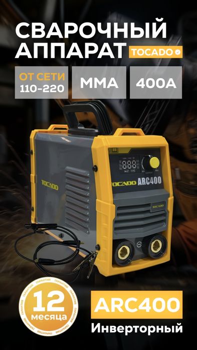 Сварочный аппарат Tocado Arc400 -  220v