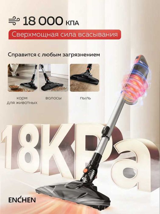 Пылесос вертикальный для дома Enchen Vacuum Cleaner V3