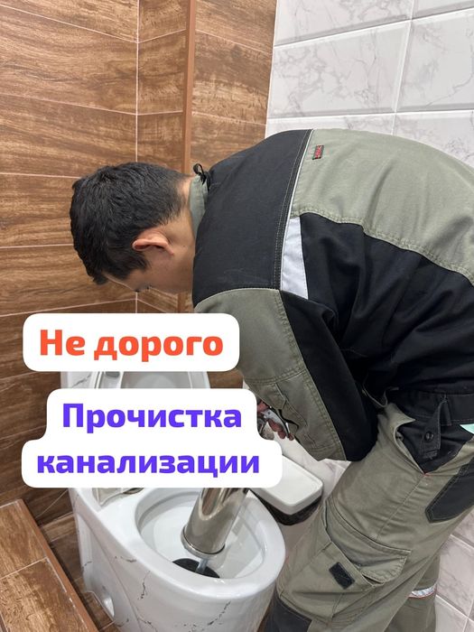Сантехник прочистка канализаций, устранение засоров, камера, Не дорого