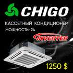 Касетный -24 кондиционер инвертор
