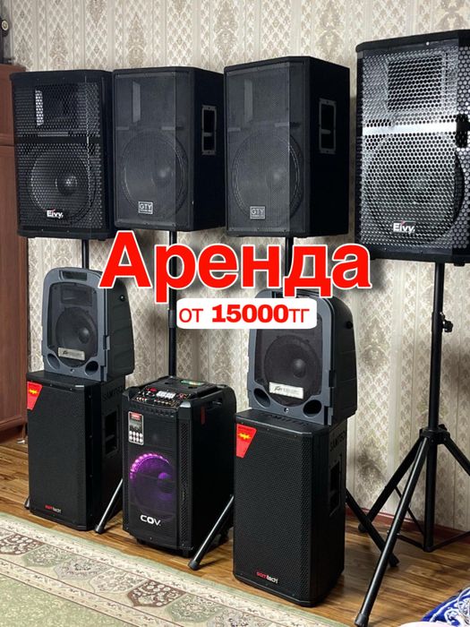 Акция! Аренда музыкальная аппаратура! от 15000тг! Бесплатная доставка!