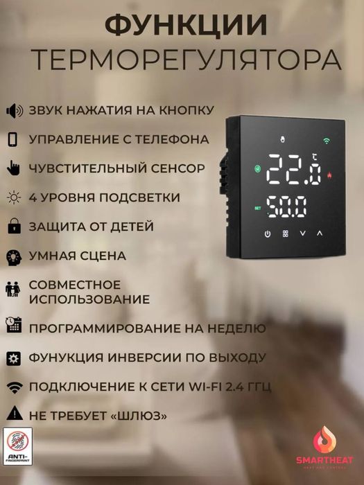 Комнатный термостат