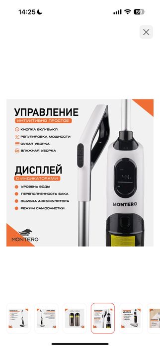 Пылесос Montero
