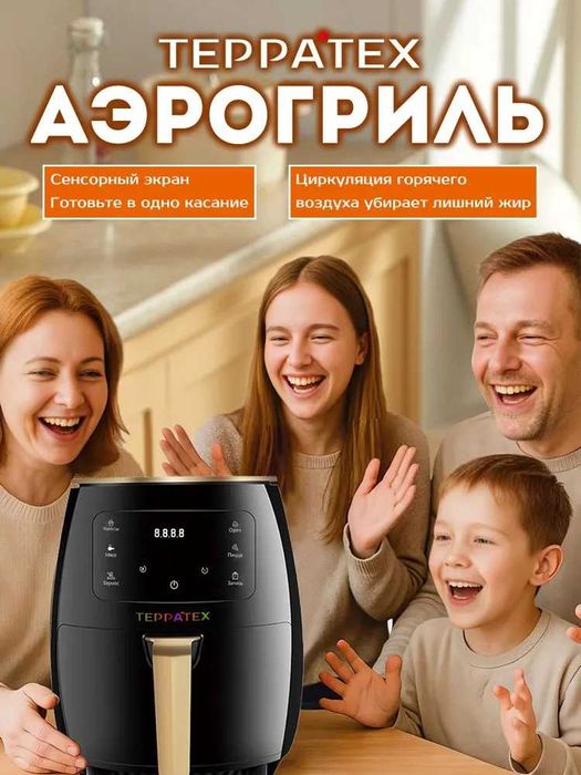 Аэрогриль электрический, 4 литров, 1400 Вт,Сенсорная панель