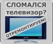 Ремонт телевизора