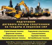 Техника спец техника обучение обучение, Тендер документация специалист