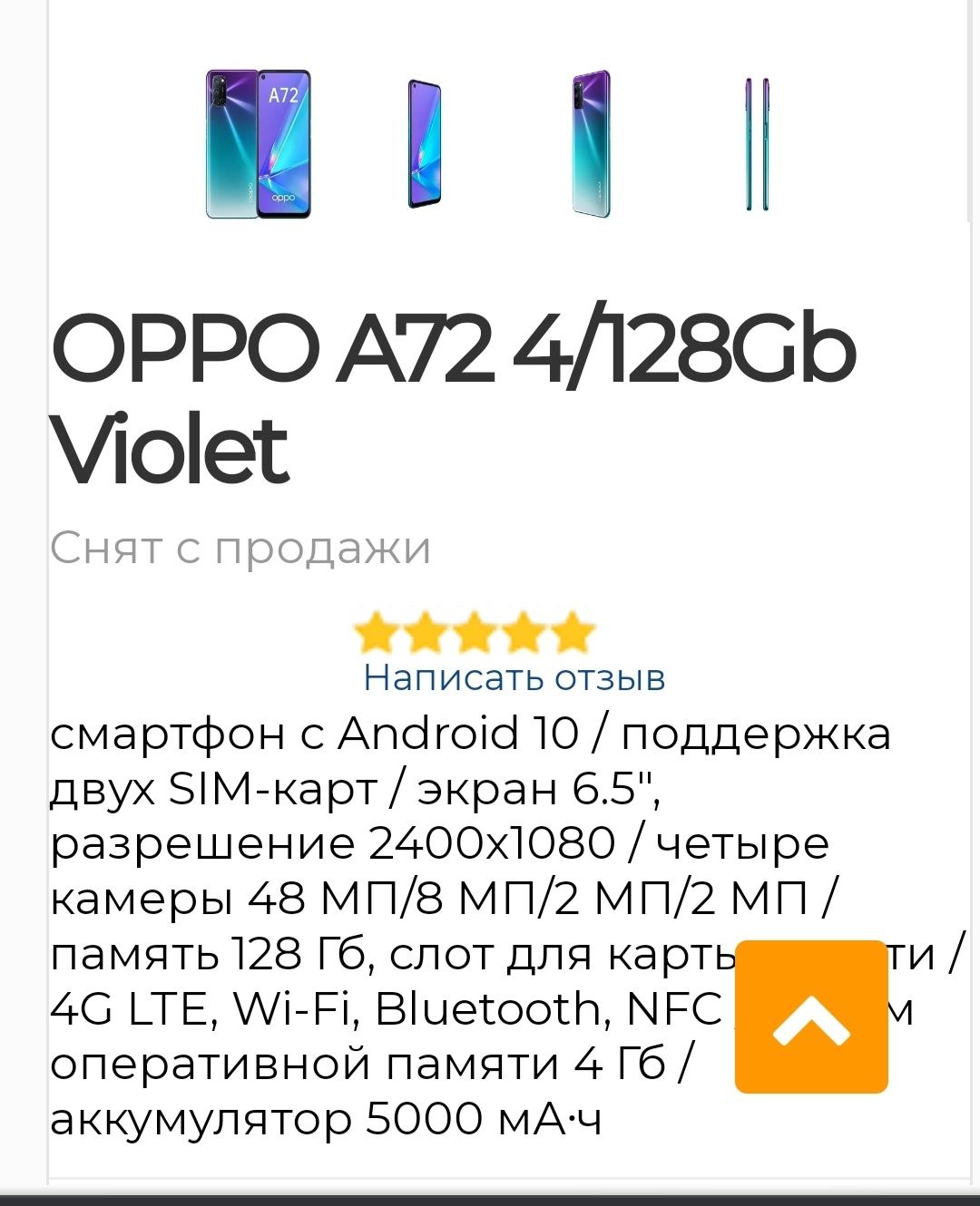 Продам OPPO A72 в идеальном состоянии