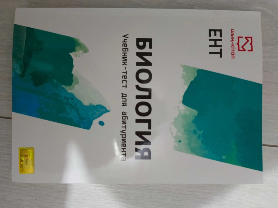 Учебник - тест по биологии