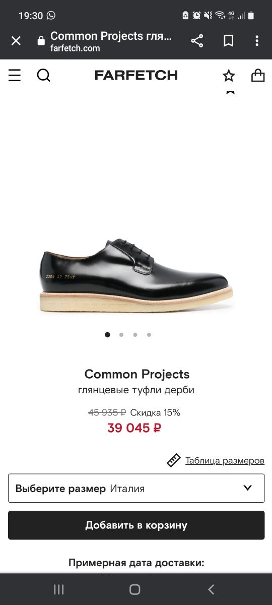 Брендовая мужская обувь Common projects.