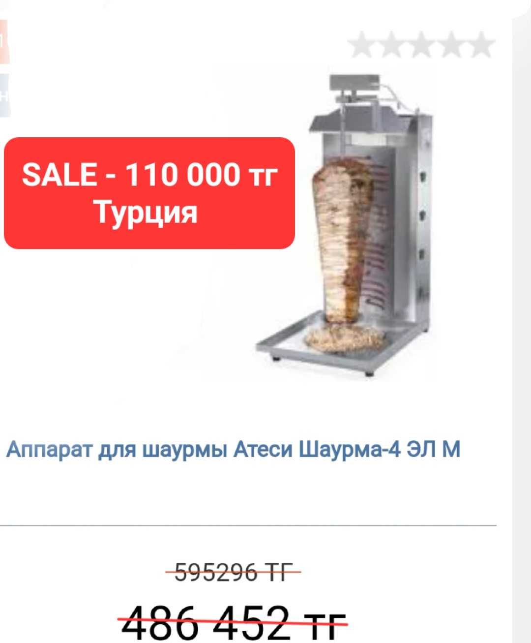 Новый аппарат для Донера ,Шаурмы производство "Турция".