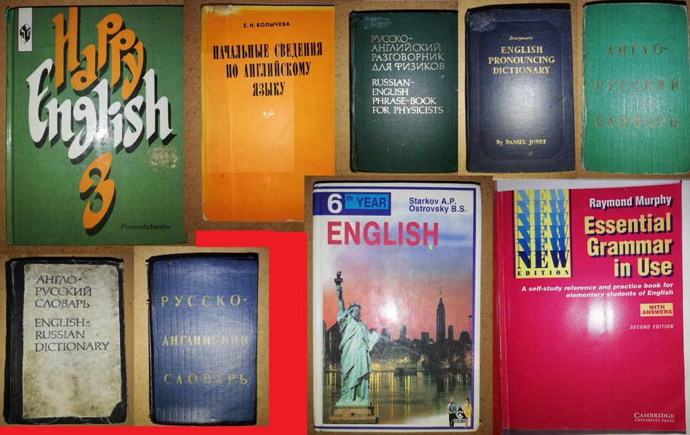 Английские учебники и словари