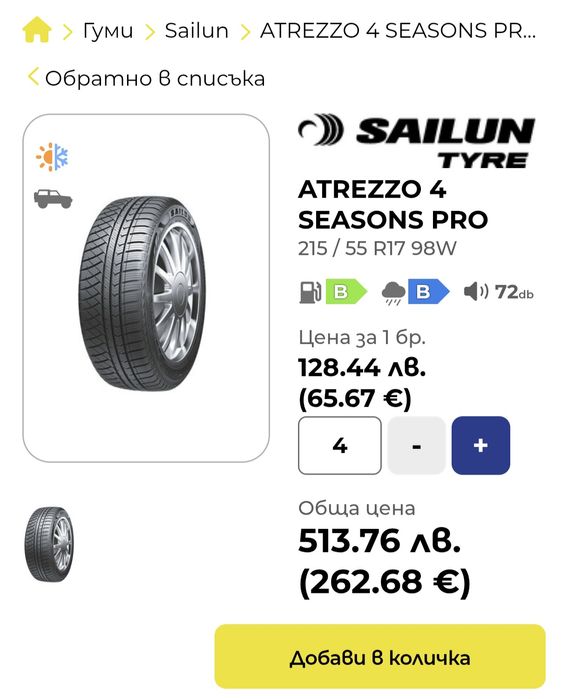 Зимни гуми 215 55 17 на 500 км