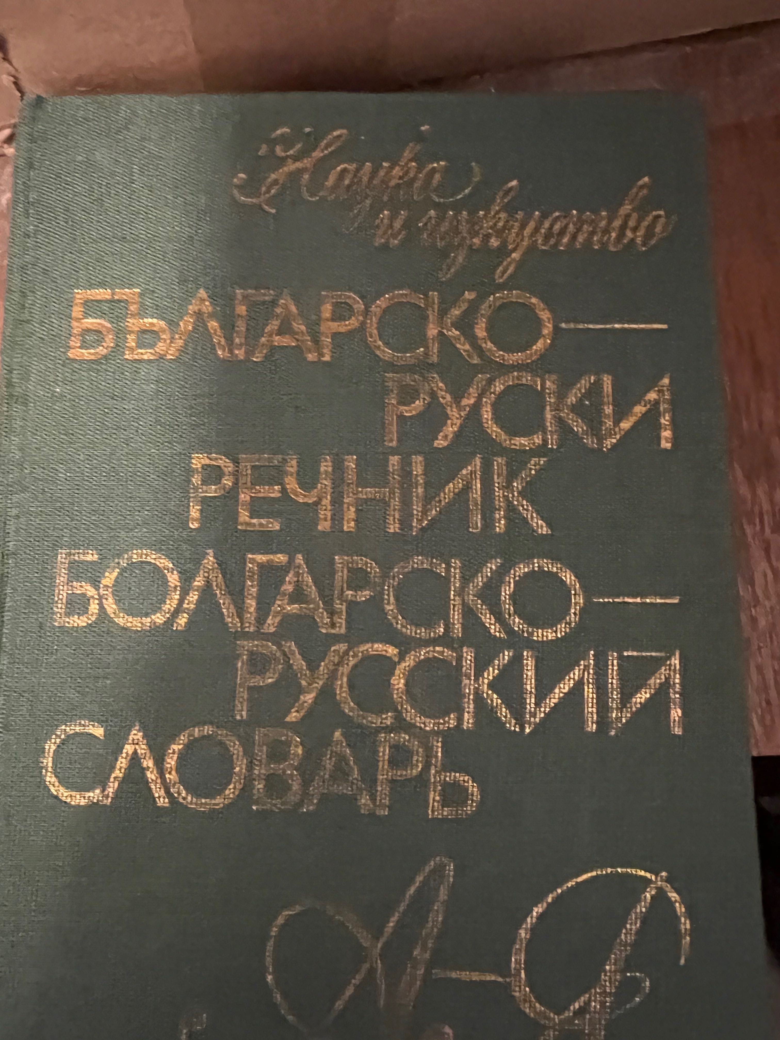 Руски речници, гръцки разговорник, книги