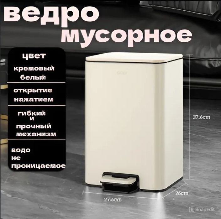 Мусоргое ведро CCKO