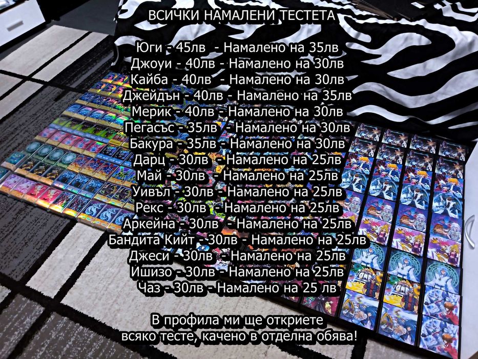 КОЛЕДНО НАМАЛЕНИЕ - Yu-Gi-Oh! Joey Wheeler Deck - Anime Style