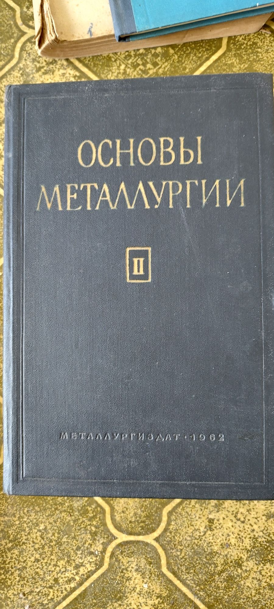 Техническа металургична литература