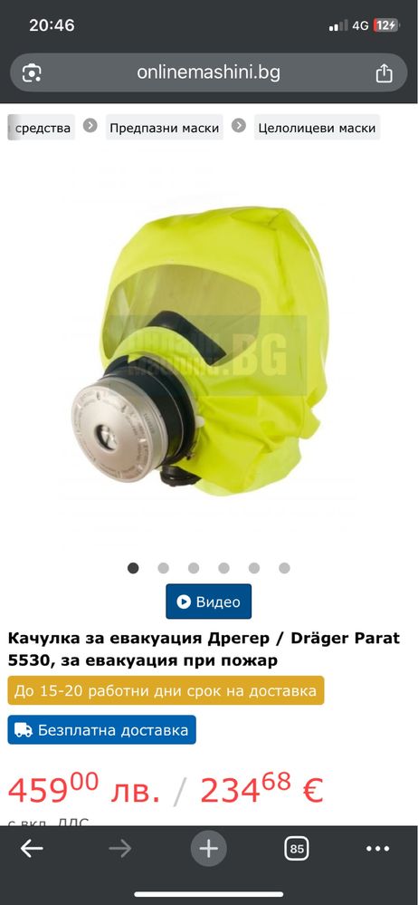 Авариен шлем/противогаз Drager