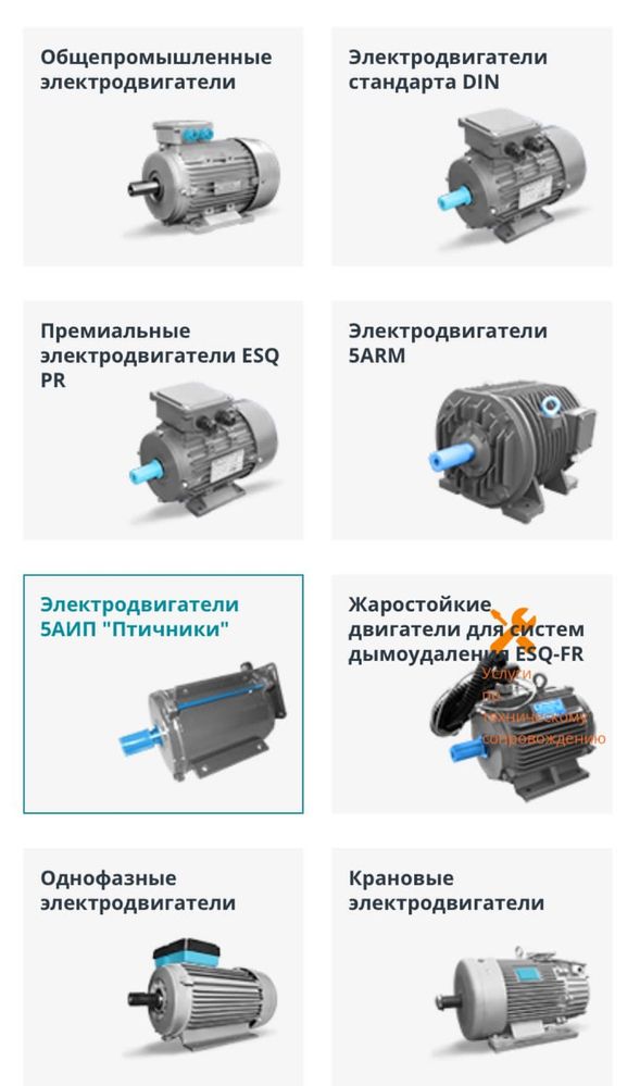 Электродвигатели, насосы, частотные преобразователи