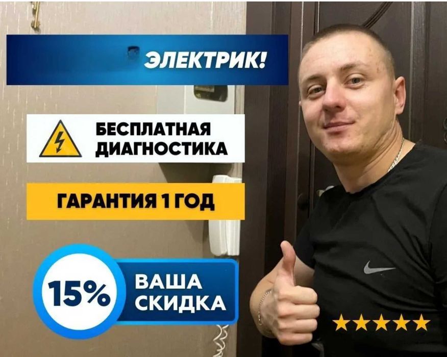 Электрик на дом с опытом 15 лет, установка бра на стену