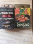 Календари отрывные и Почтовые конверты ссср